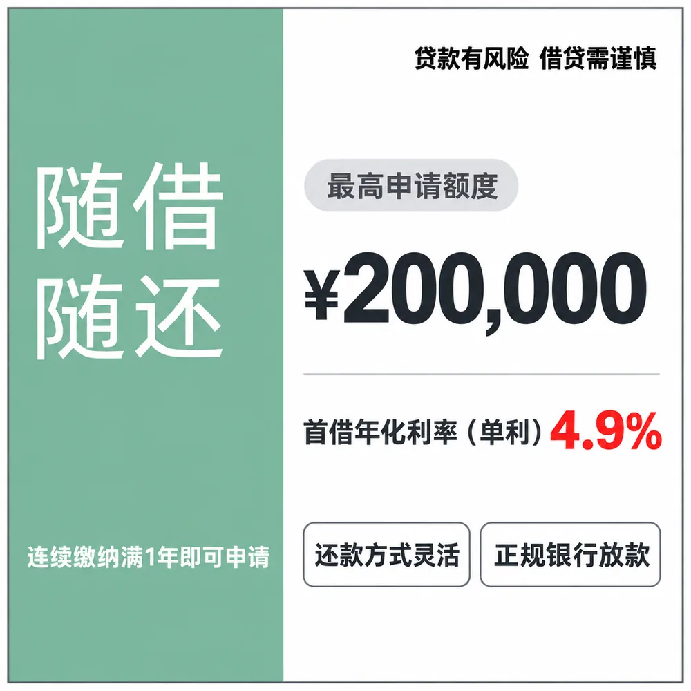 The same Chinese loan ad creative at max quality, with the same panels and text, light strokes and a larger bottom line